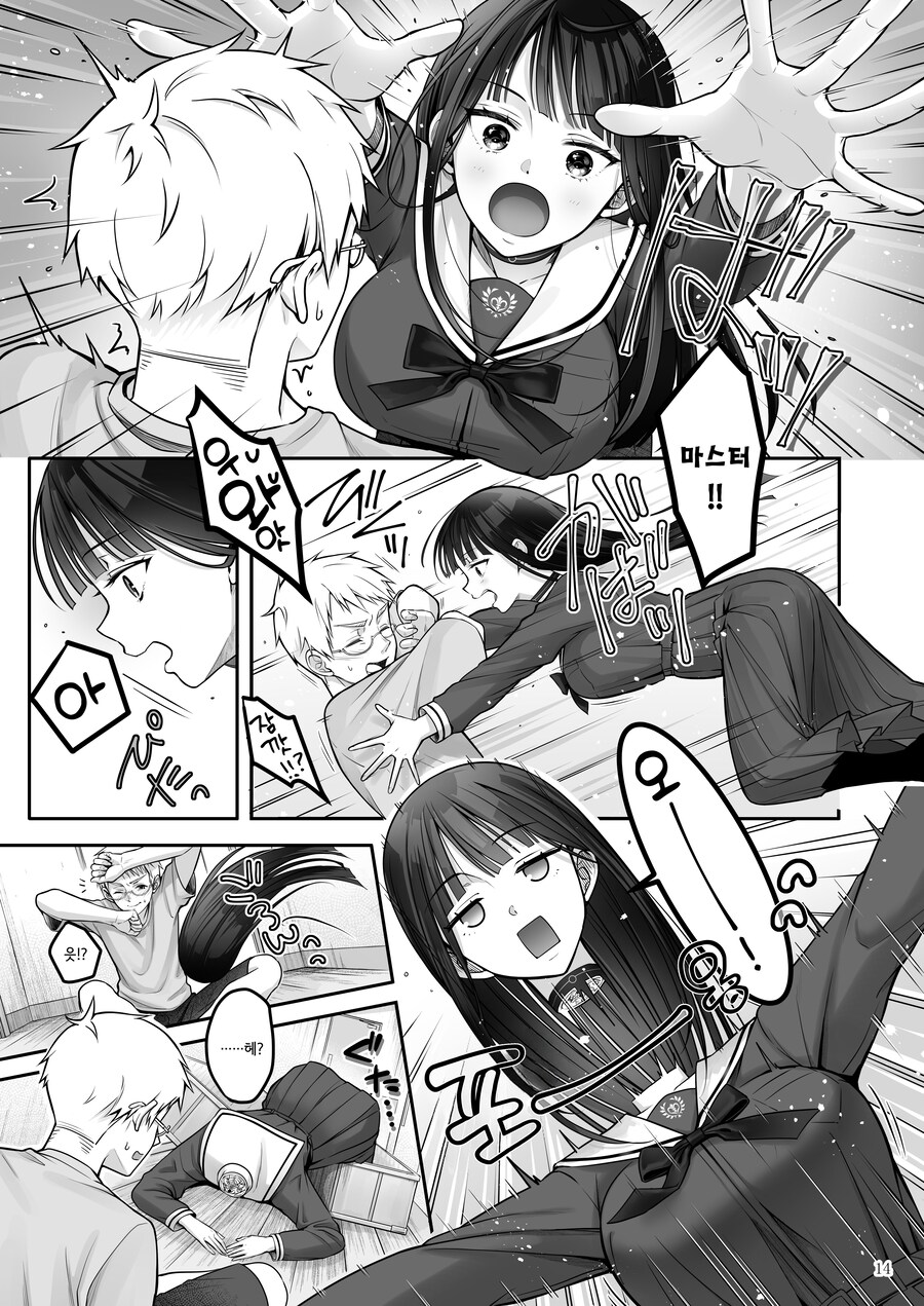 안드로이드는 로맨틱한 사랑을 꿈꾼다.manhwa_11.jpg