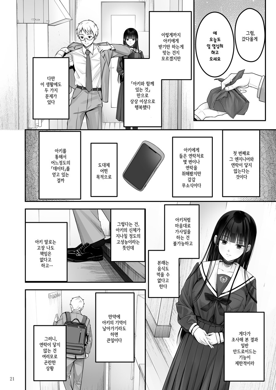 안드로이드는 로맨틱한 사랑을 꿈꾼다.manhwa_18.jpg