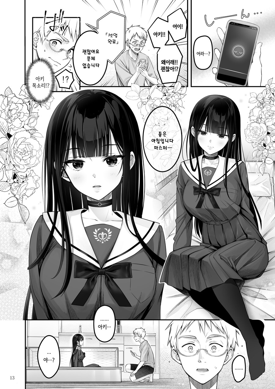 안드로이드는 로맨틱한 사랑을 꿈꾼다.manhwa_10.jpg