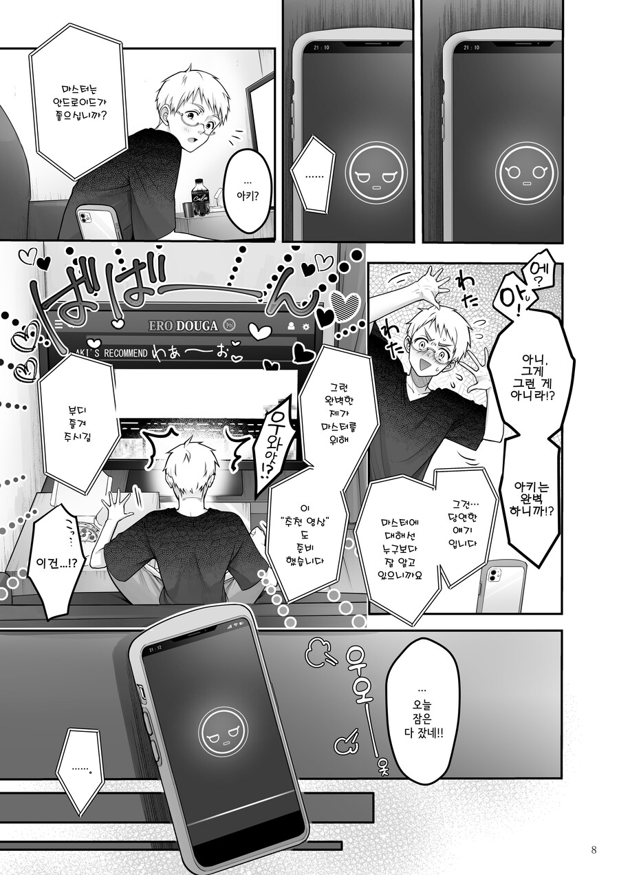 안드로이드는 로맨틱한 사랑을 꿈꾼다.manhwa_5.jpg