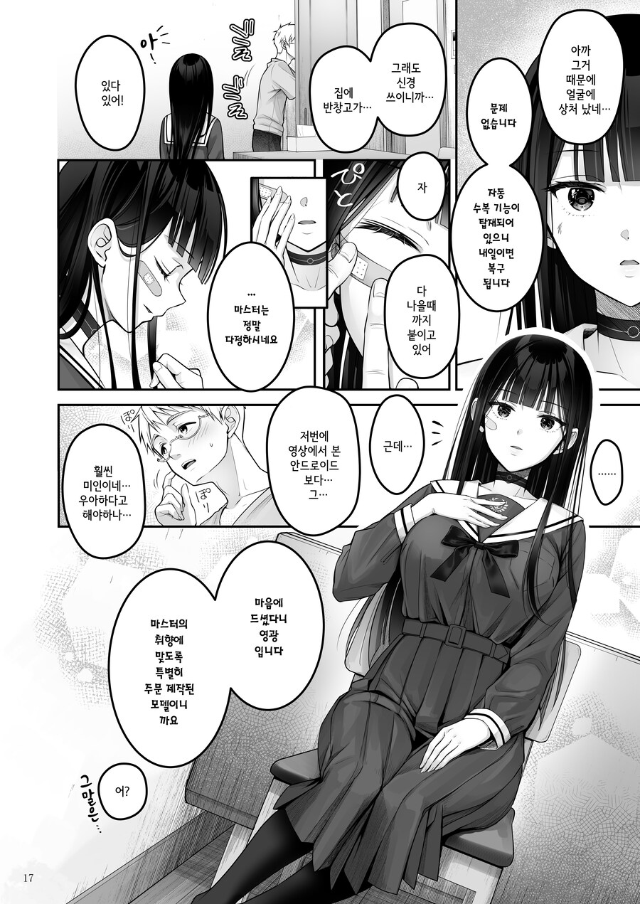 안드로이드는 로맨틱한 사랑을 꿈꾼다.manhwa_14.jpg