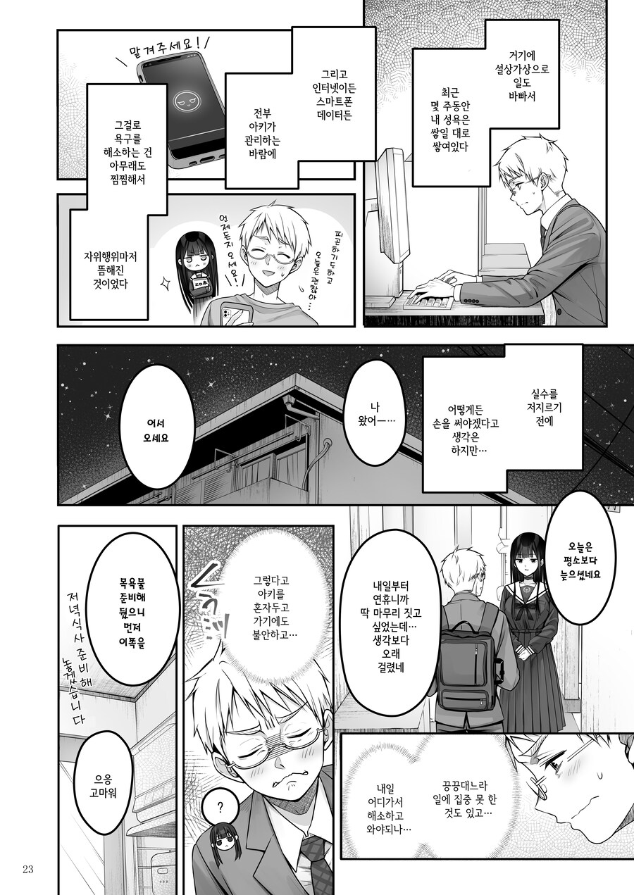 안드로이드는 로맨틱한 사랑을 꿈꾼다.manhwa_20.jpg