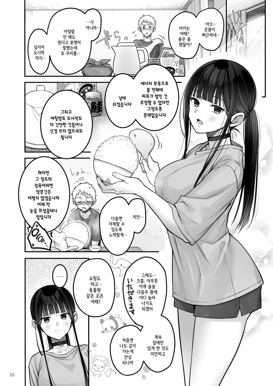 안드로이드는 로맨틱한 사랑을 꿈꾼다.manhwa_23.jpg