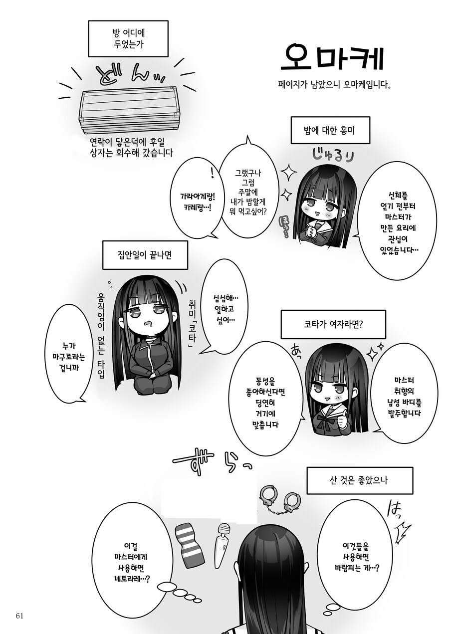 안드로이드는 로맨틱한 사랑을 꿈꾼다.manhwa_29.jpg