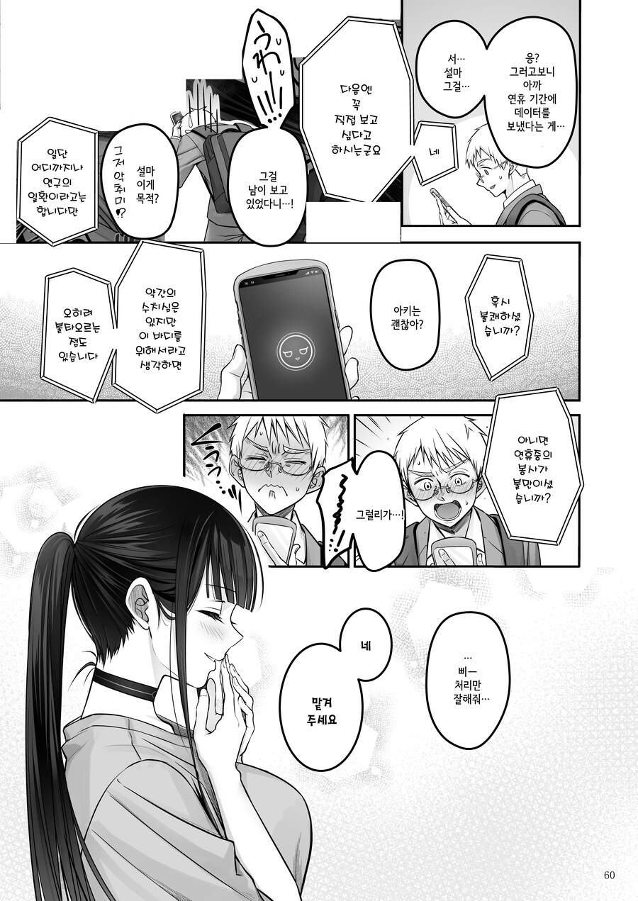 안드로이드는 로맨틱한 사랑을 꿈꾼다.manhwa_28.jpg