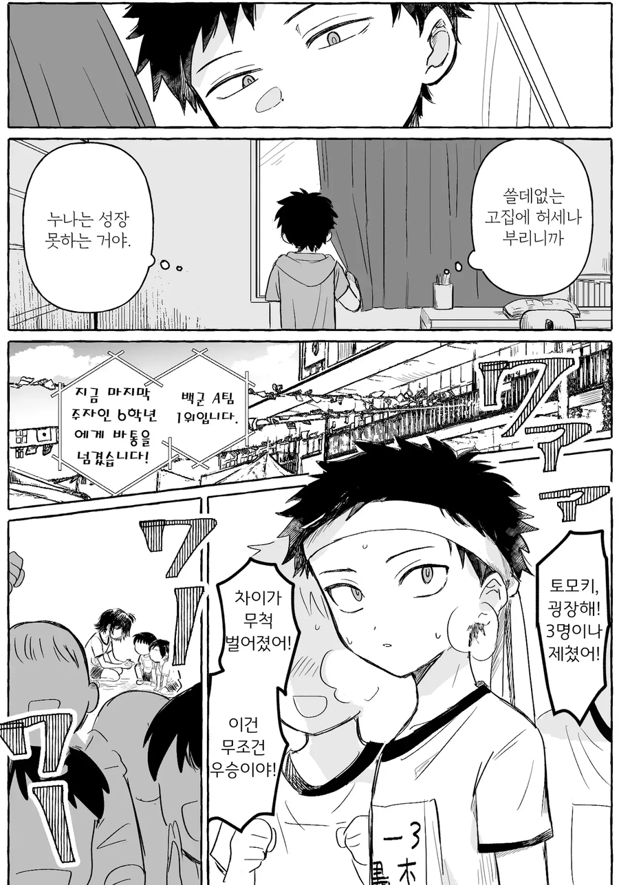 남동생이 누나를 싫어할 뿐 인 만화_4.webp