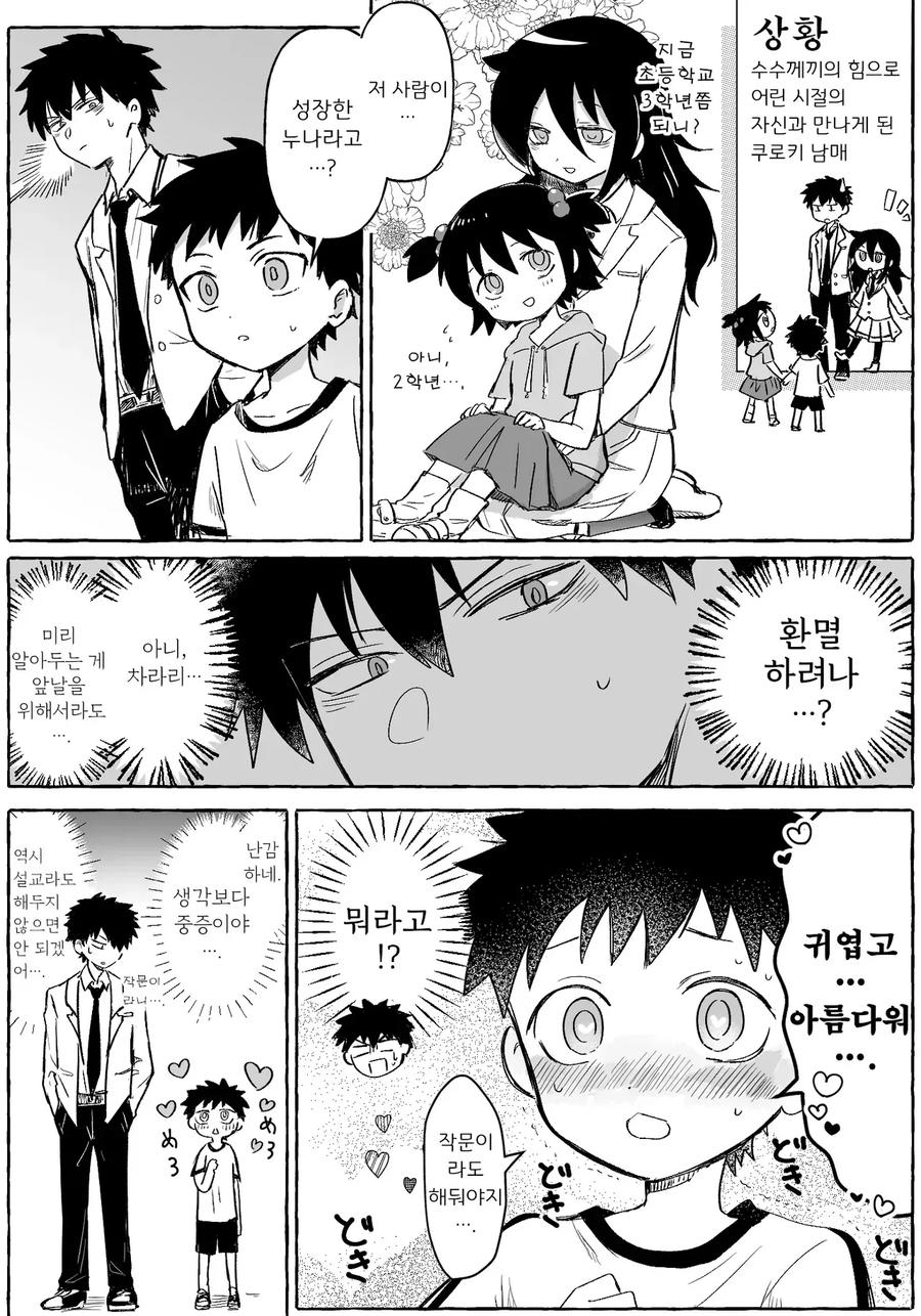 남동생이 누나를 싫어할 뿐 인 만화_9.webp