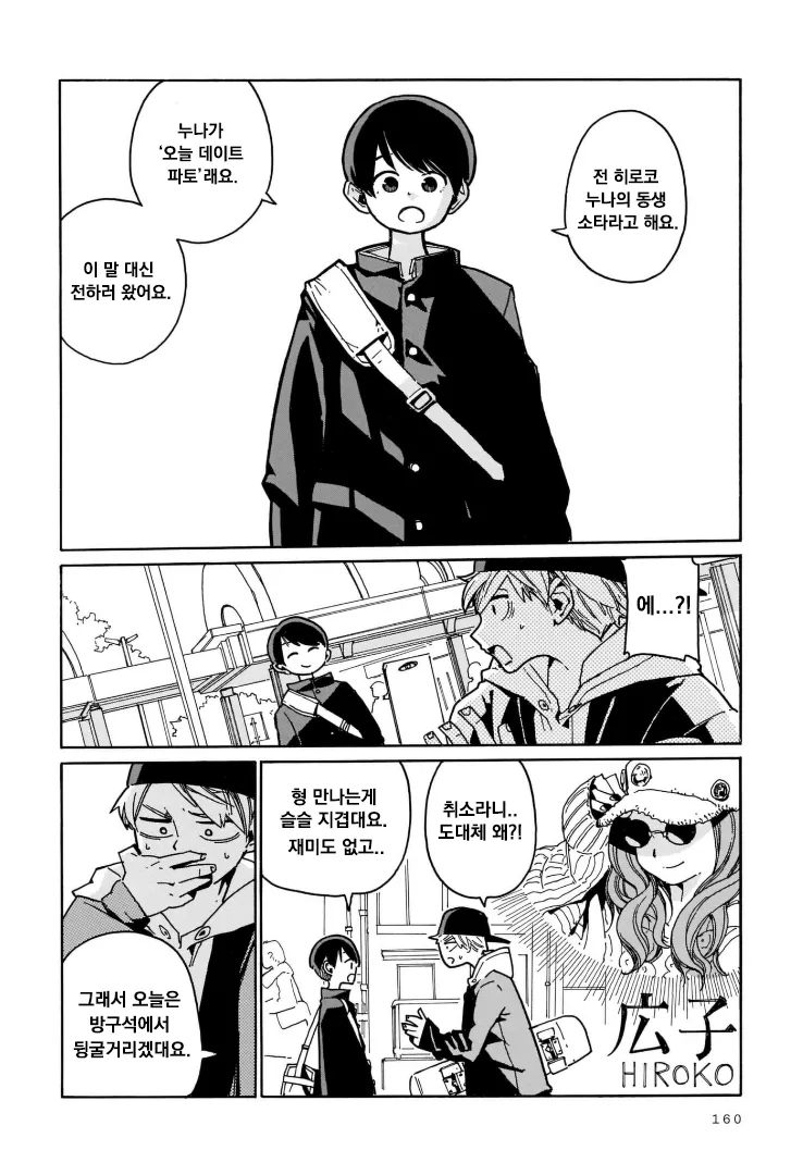 여친의 동생을 처음 만나는 만화_2.webp