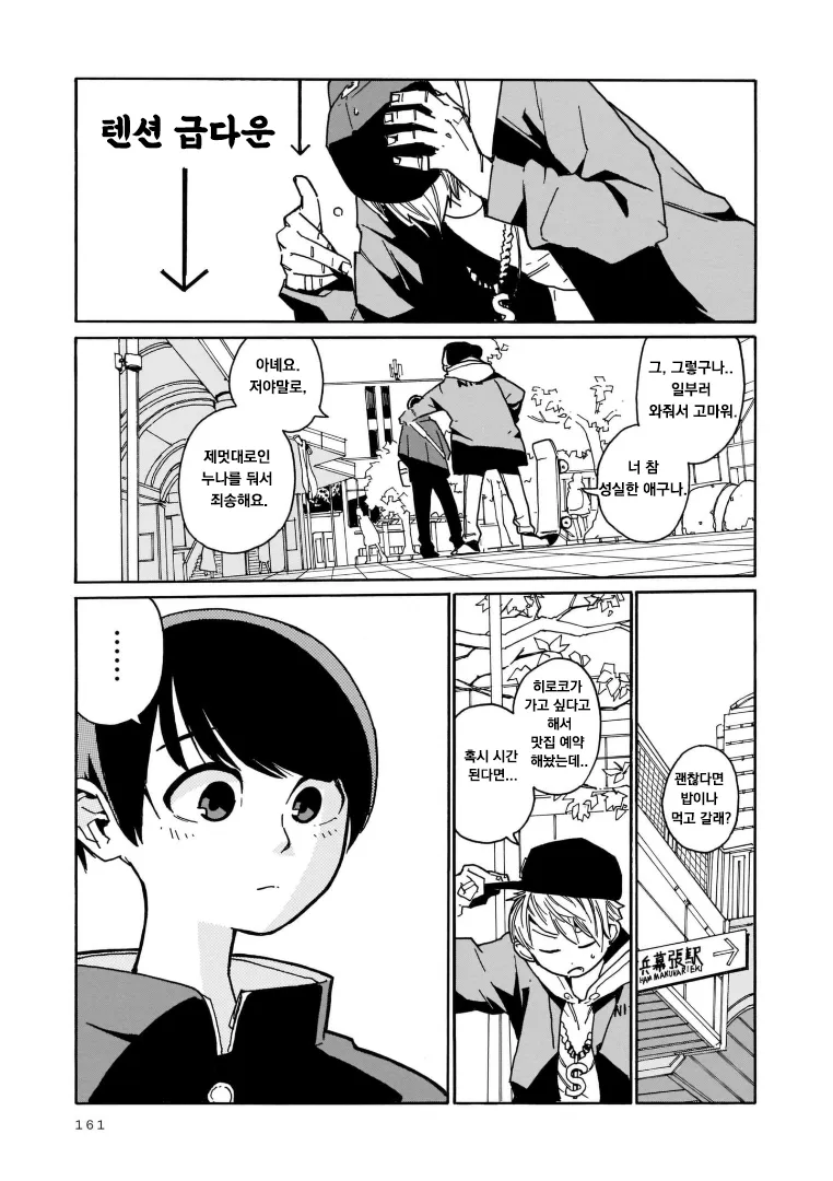 여친의 동생을 처음 만나는 만화_3.webp