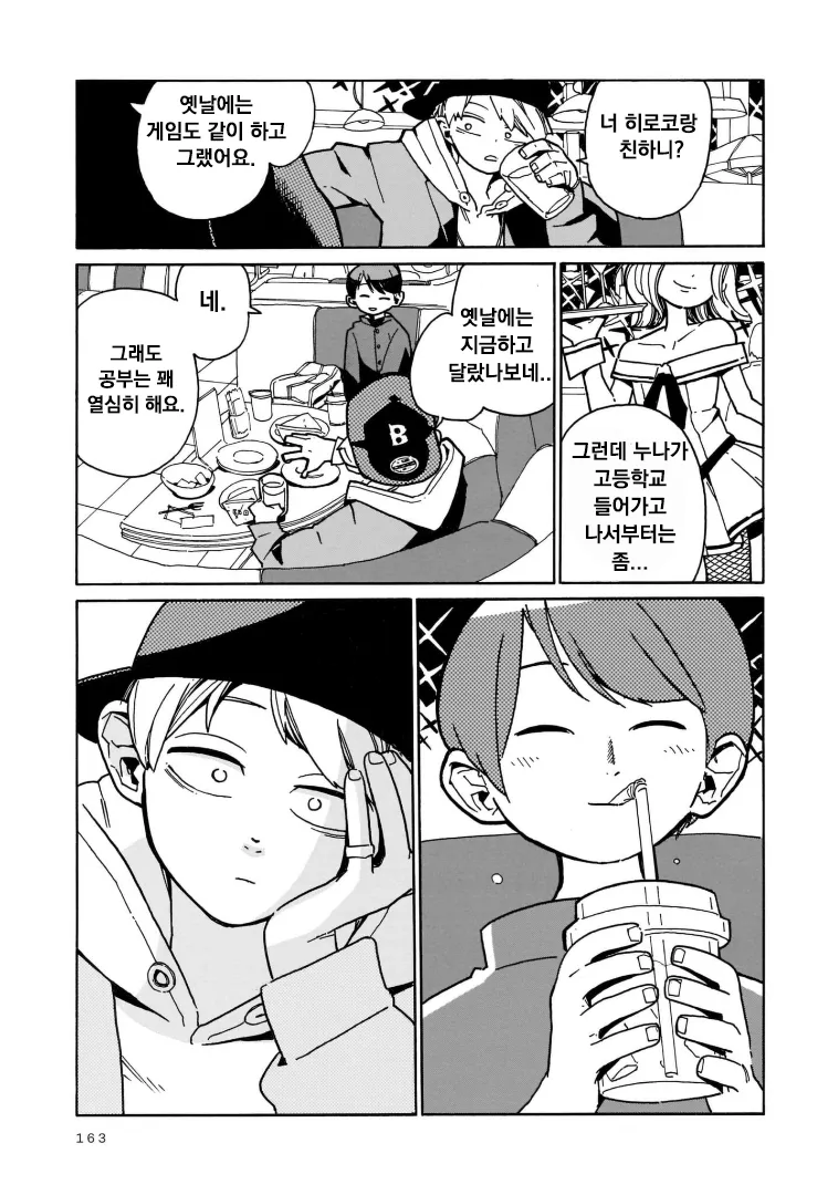 여친의 동생을 처음 만나는 만화_5.webp