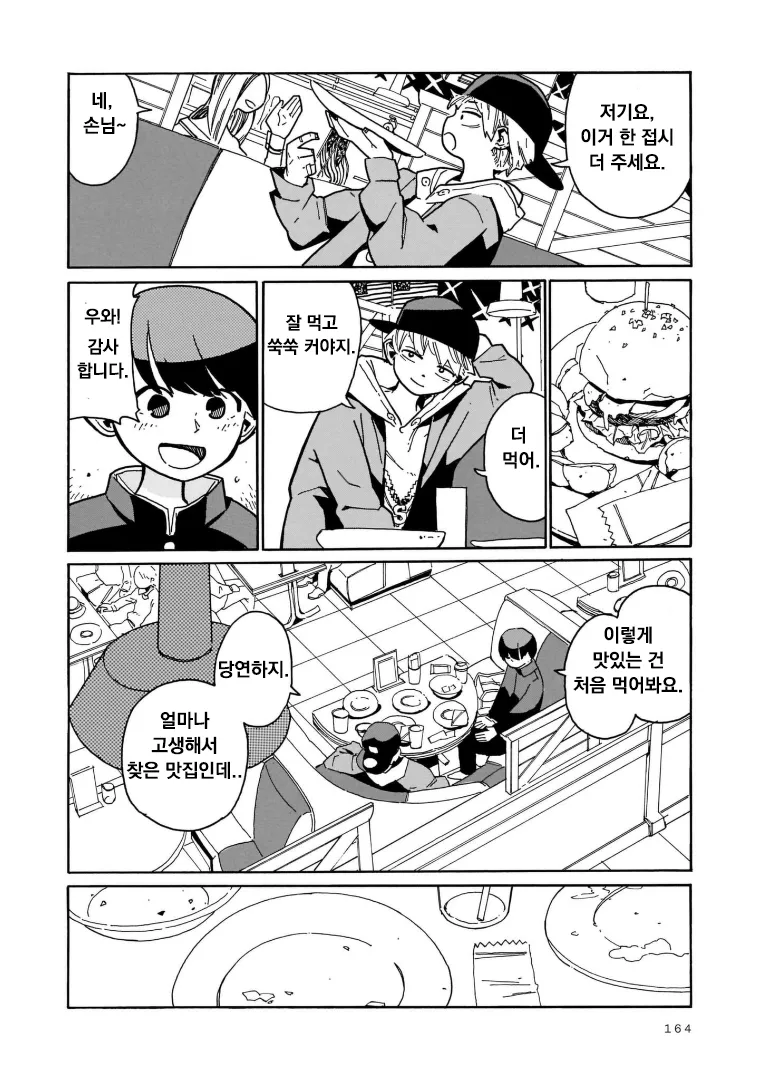 여친의 동생을 처음 만나는 만화_6.webp