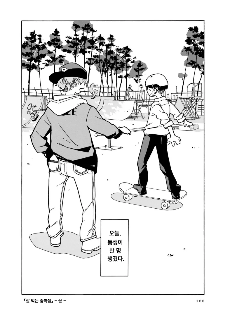 여친의 동생을 처음 만나는 만화_8.webp