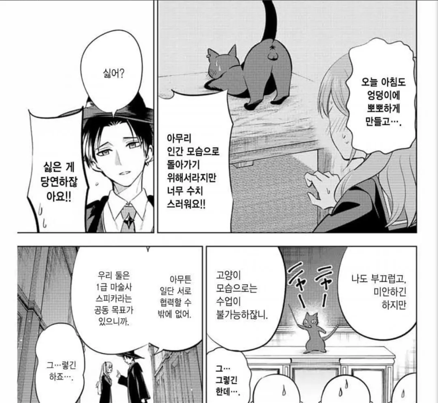 고양이 애널에 키스하는만화_3.webp