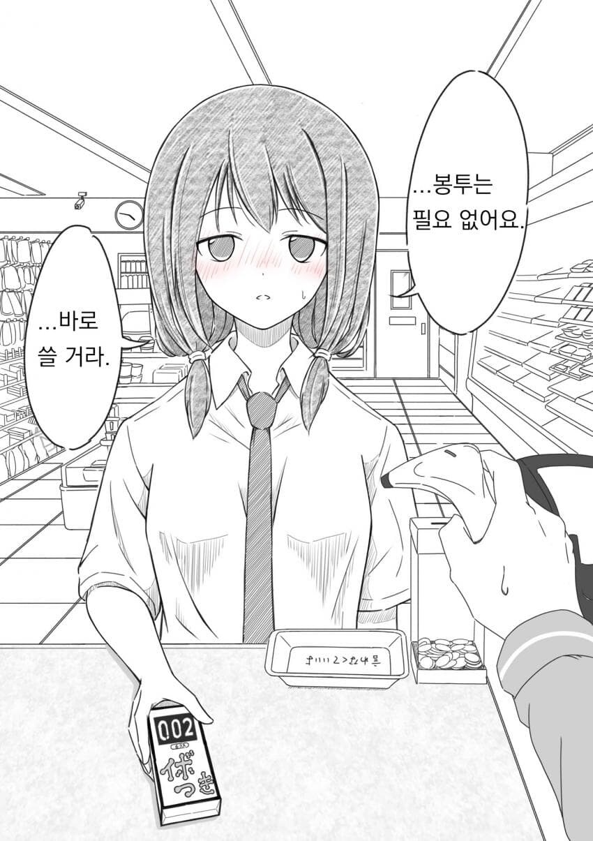 콘돔 사는 와타모테 여캐들.manga_2.jpg
