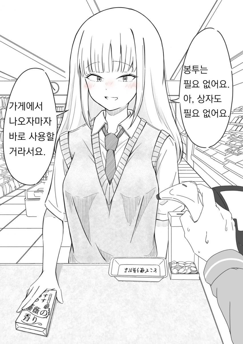 콘돔 사는 와타모테 여캐들.manga_3.jpg
