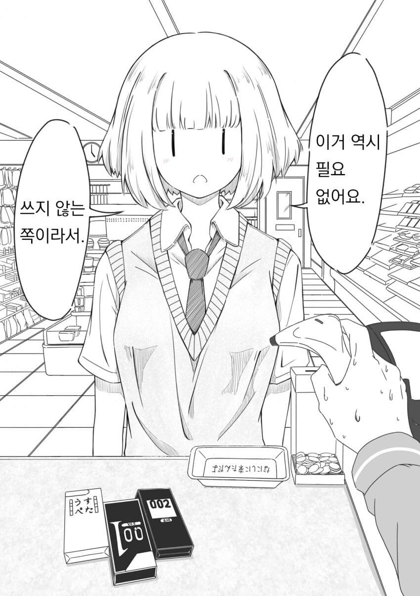 콘돔 사는 와타모테 여캐들.manga_4.jpg