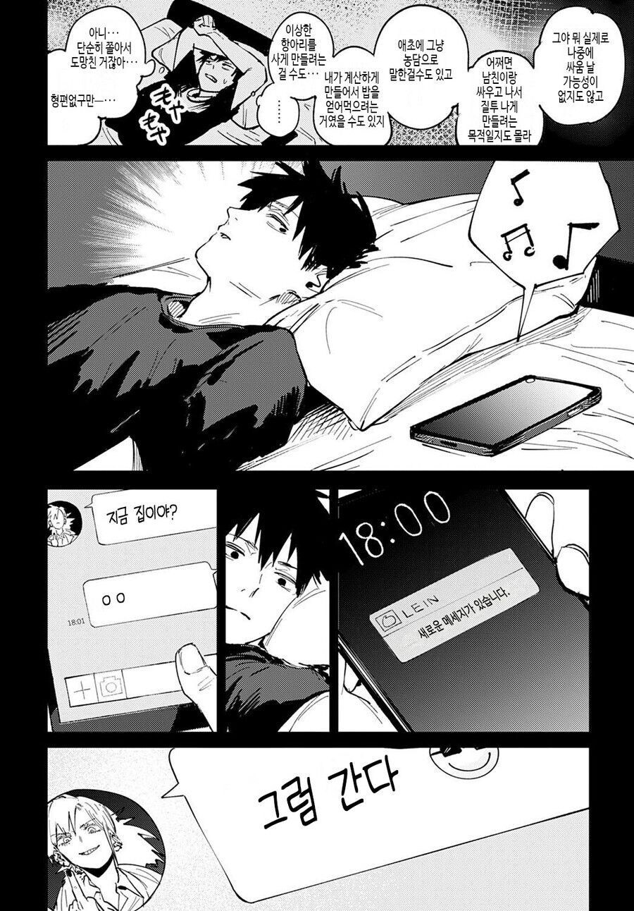 NTR)같은 알바 동료여자가 하룻밤 묵고 숙박비 주는만화_5.jpg