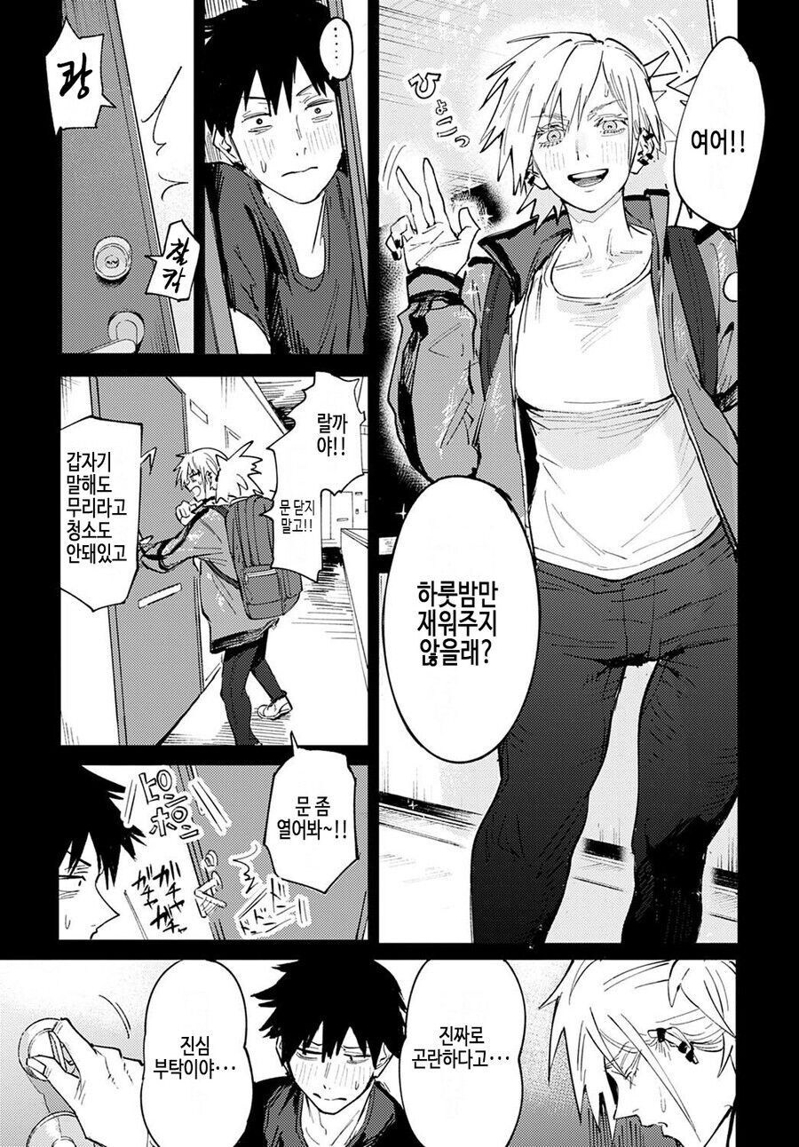 NTR)같은 알바 동료여자가 하룻밤 묵고 숙박비 주는만화_6.jpg