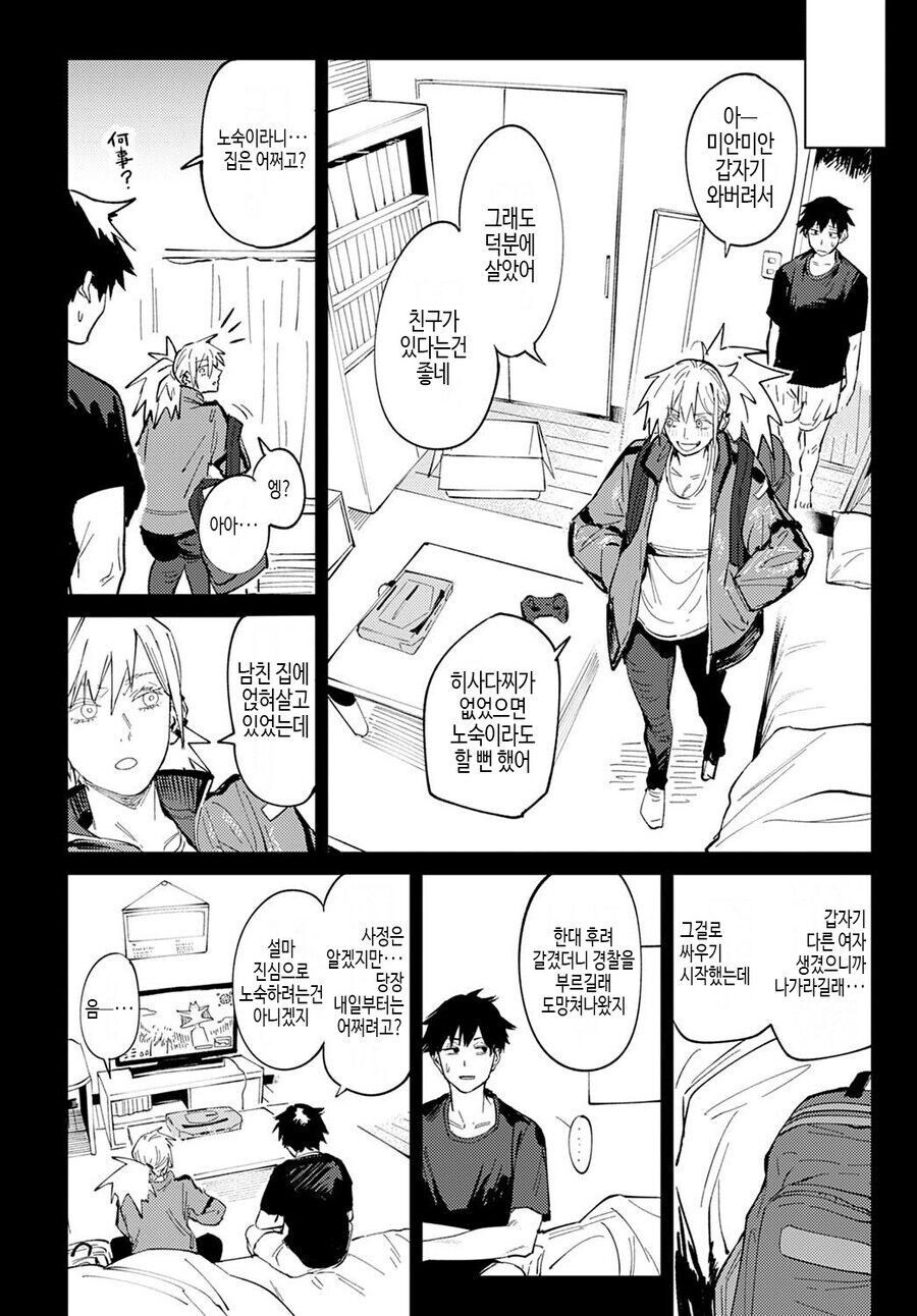 NTR)같은 알바 동료여자가 하룻밤 묵고 숙박비 주는만화_7.jpg