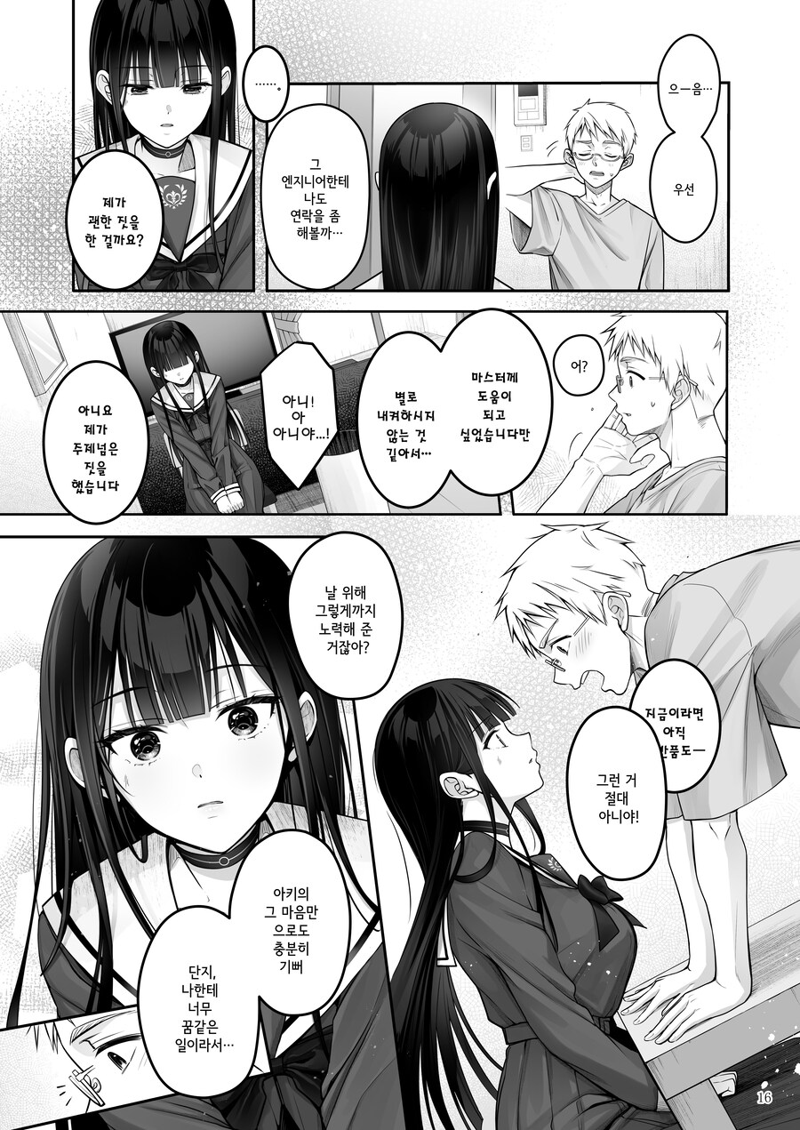 안드로이드는 로맨틱한 사랑을 꿈꾼다.manhwa_13.jpg