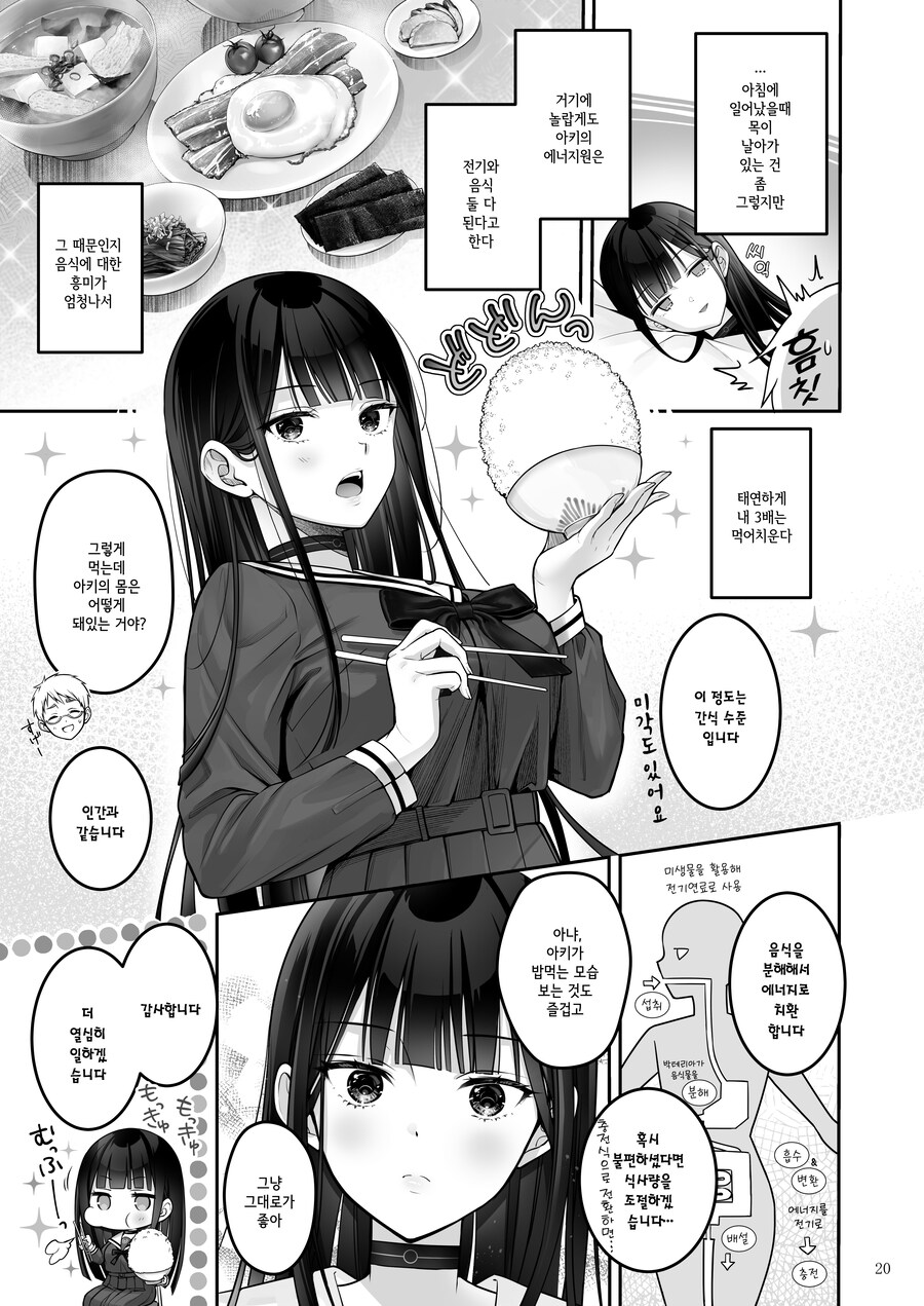 안드로이드는 로맨틱한 사랑을 꿈꾼다.manhwa_17.jpg