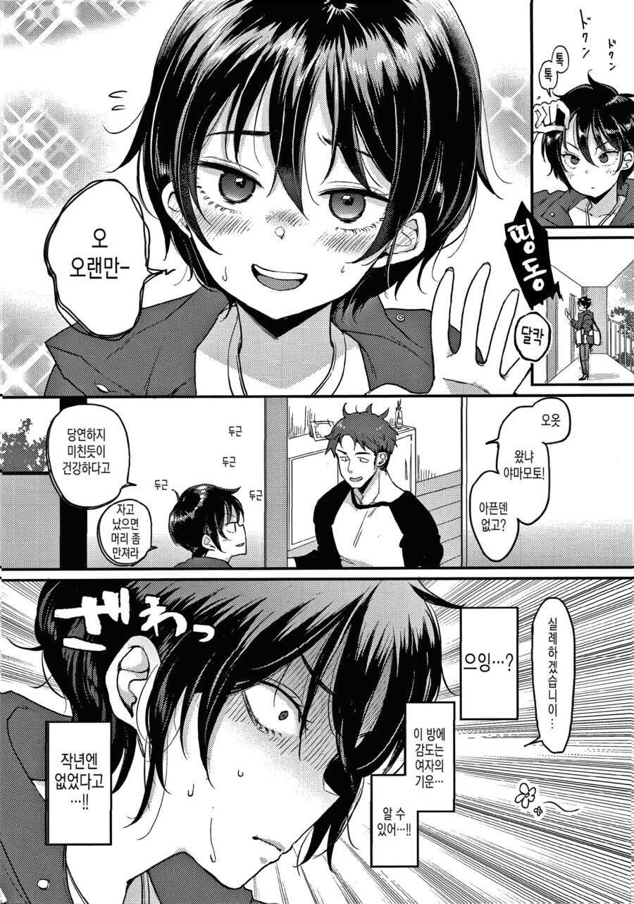 남자같은 여사친이 놀러오는 manhwa_2.jpg