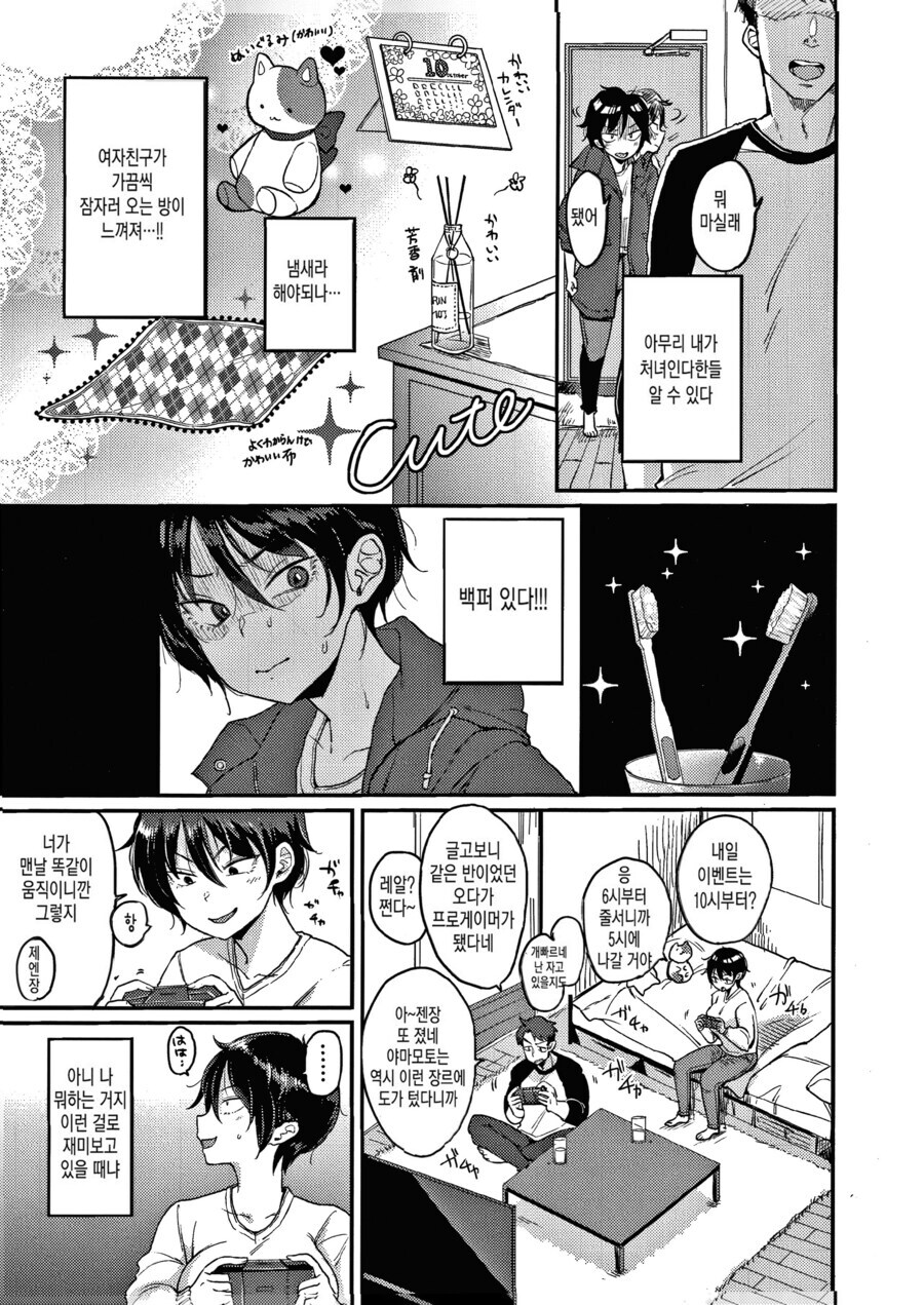 남자같은 여사친이 놀러오는 manhwa_3.jpg