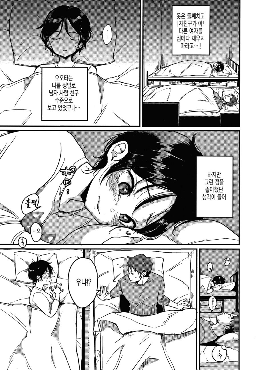 남자같은 여사친이 놀러오는 manhwa_5.jpg