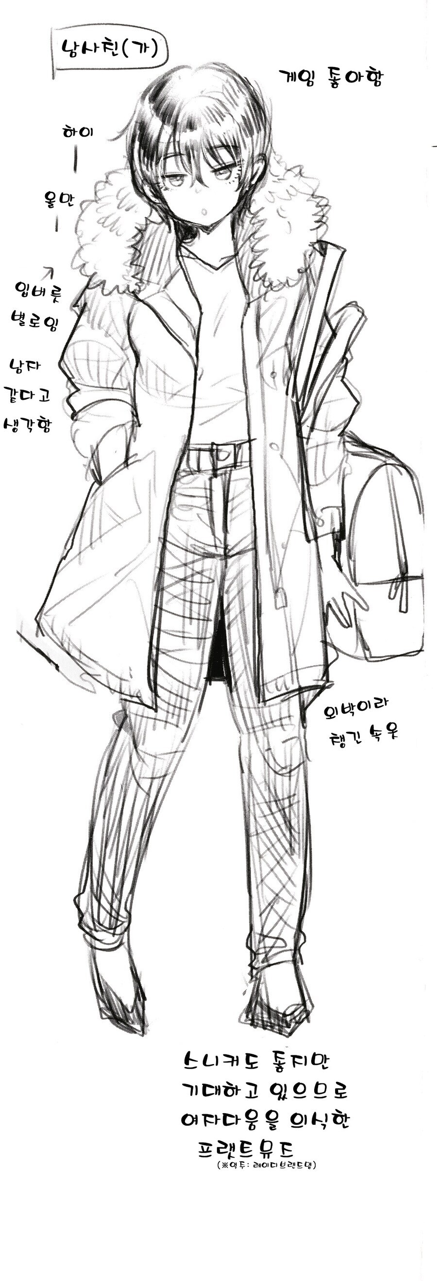 남자같은 여사친이 놀러오는 manhwa_11.jpg