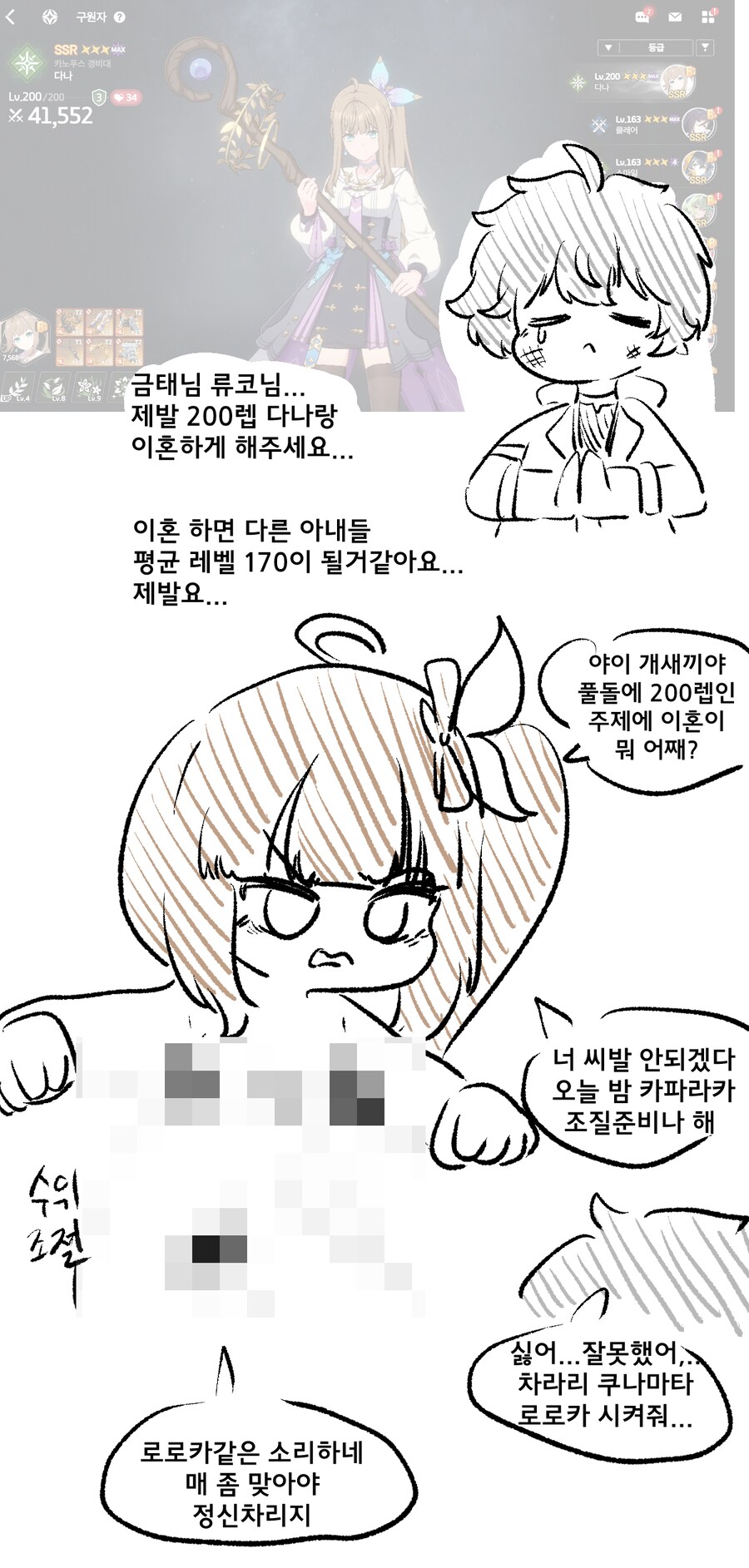 스타세이비어) 우당탕탕 단장님의 스비 습격 대소동!!!!.Manhwa_3.png