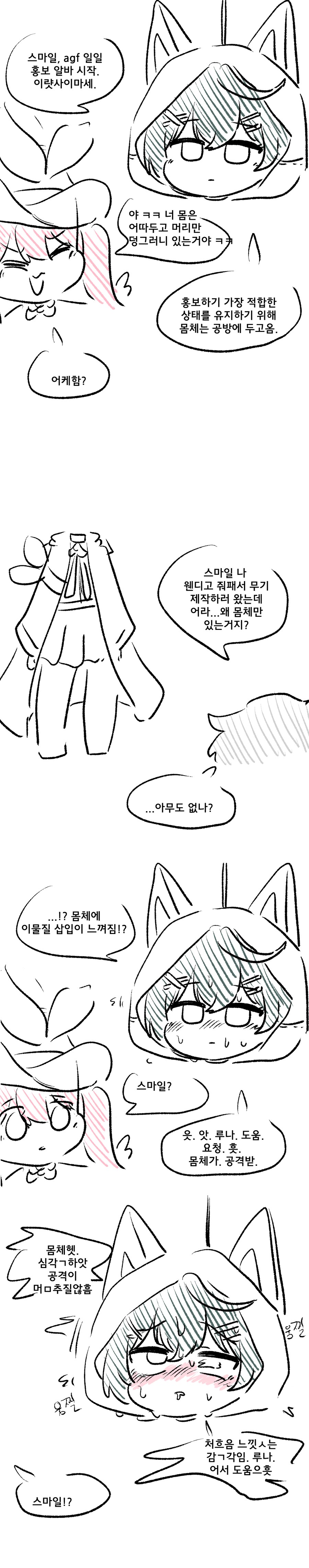 스타세이비어) 우당탕탕 단장님의 스비 습격 대소동!!!!.Manhwa_1.png