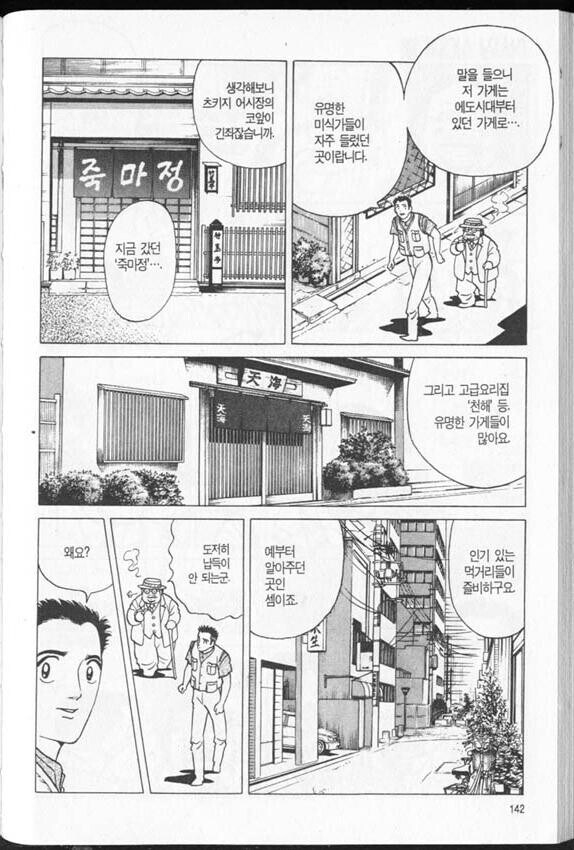 양식 생선이 자연산보다 맛있을 수가 있다고 하는 일본 만화.manhwa_2.jpg