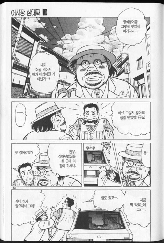 양식 생선이 자연산보다 맛있을 수가 있다고 하는 일본 만화.manhwa_3.jpg
