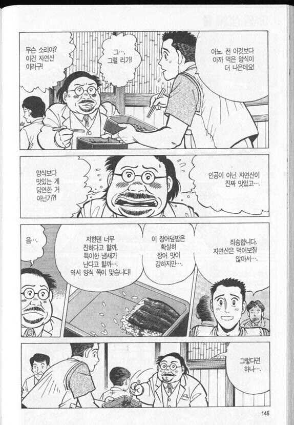 양식 생선이 자연산보다 맛있을 수가 있다고 하는 일본 만화.manhwa_6.jpg