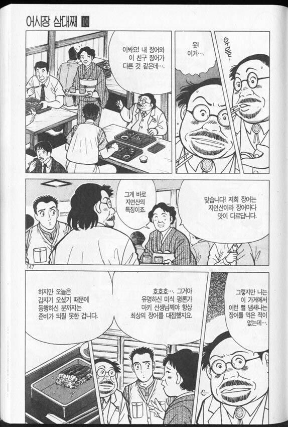 양식 생선이 자연산보다 맛있을 수가 있다고 하는 일본 만화.manhwa_7.jpg