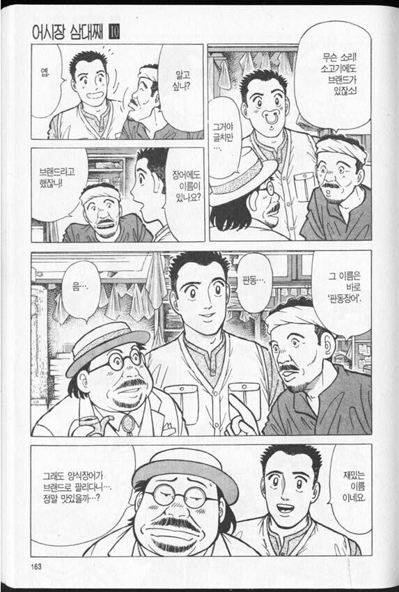 양식 생선이 자연산보다 맛있을 수가 있다고 하는 일본 만화.manhwa_9.jpg