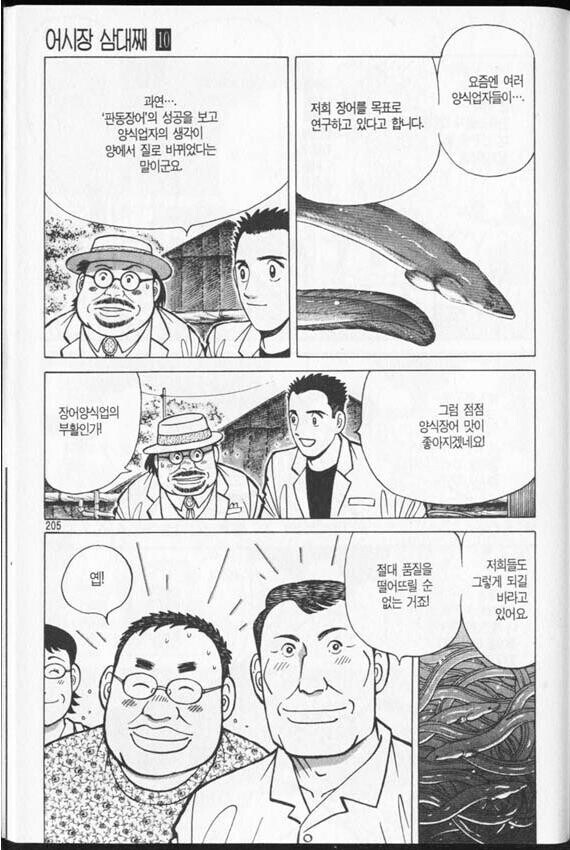 양식 생선이 자연산보다 맛있을 수가 있다고 하는 일본 만화.manhwa_11.jpg