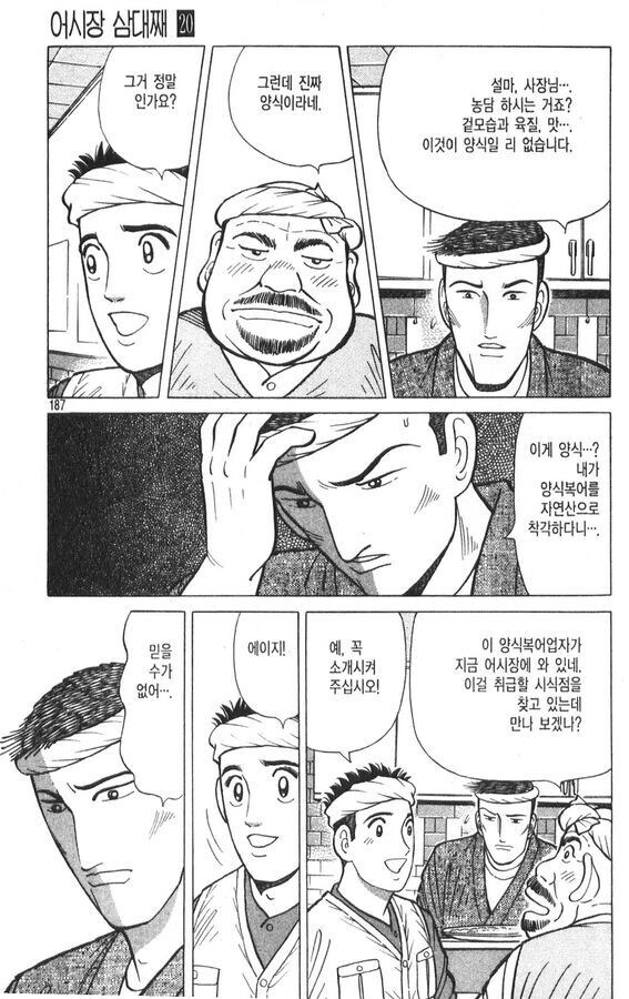 양식 생선이 자연산보다 맛있을 수가 있다고 하는 일본 만화.manhwa_13.jpg