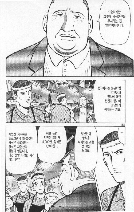 양식 생선이 자연산보다 맛있을 수가 있다고 하는 일본 만화.manhwa_19.jpg