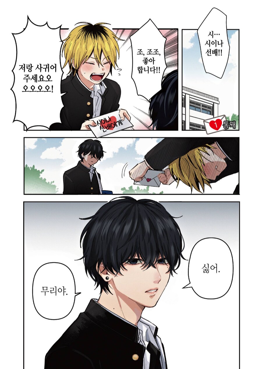 159번이나 사랑고백을 한 호모새퀴를 두들겨패는.manhwa_1.png