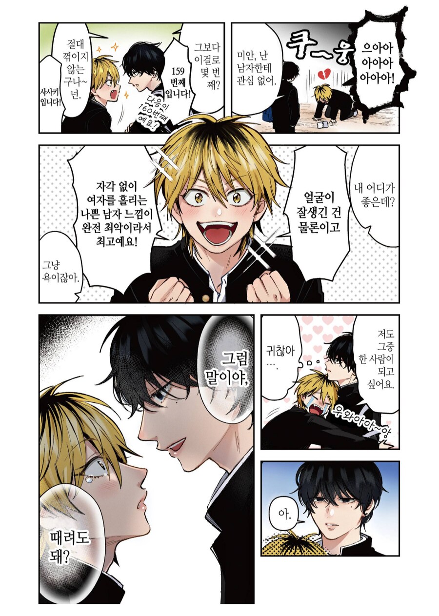 159번이나 사랑고백을 한 호모새퀴를 두들겨패는.manhwa_2.png