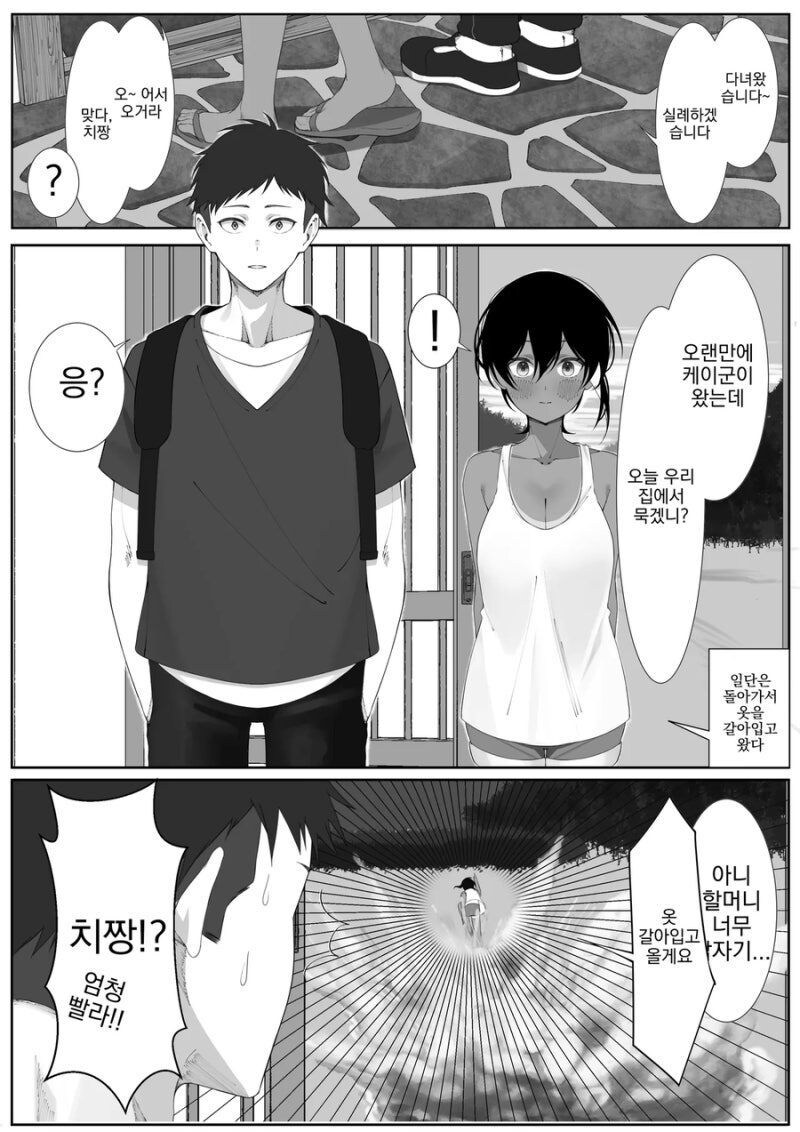 태닝 사촌 여동생 만화_9.jpg