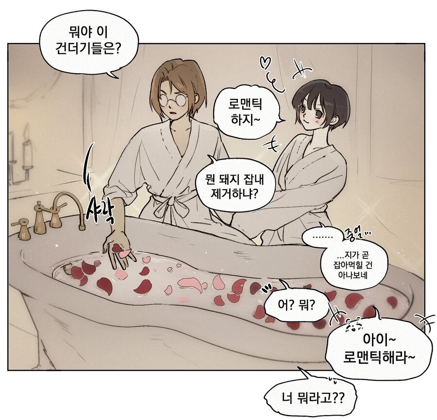 돼지잡내 제거하는 목욕.manhwa_1.jpg