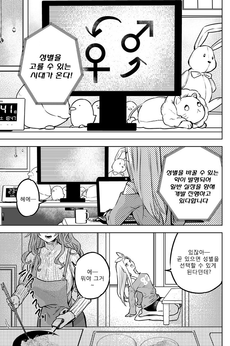 성별을 고를 수 있는 시대가 오는 .manwha_1.jpg