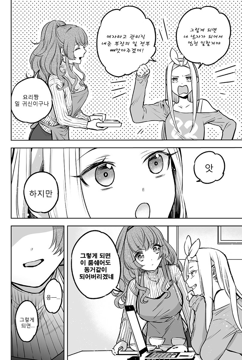 성별을 고를 수 있는 시대가 오는 .manwha_2.jpg