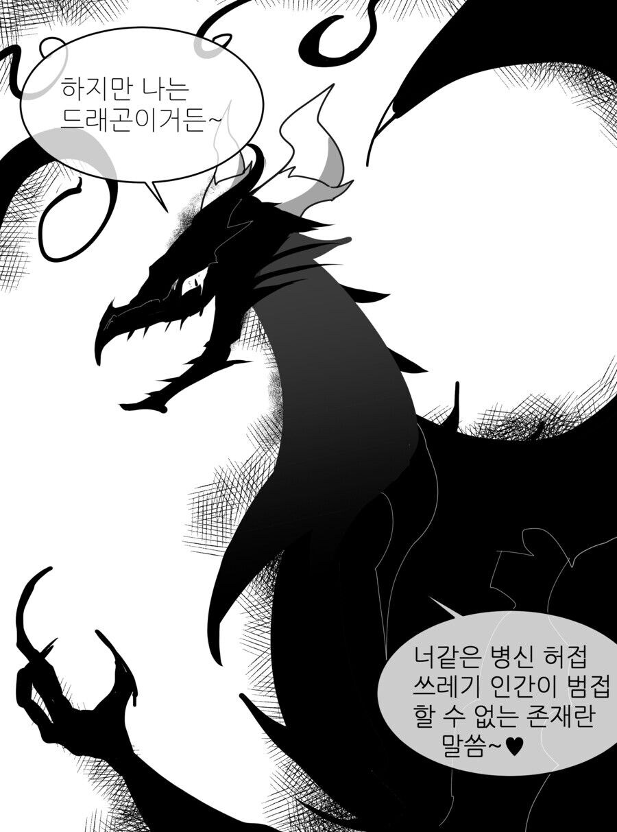 메스가키 드래곤.manga_2.jpg