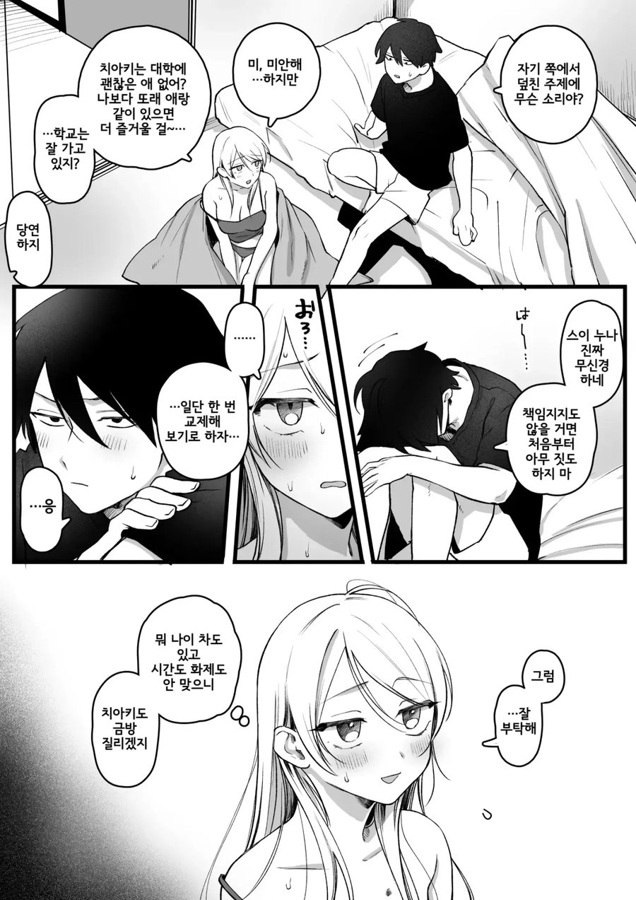 사촌동생이랑 교제해보며 질리기를 기다리는 만화_2.webp