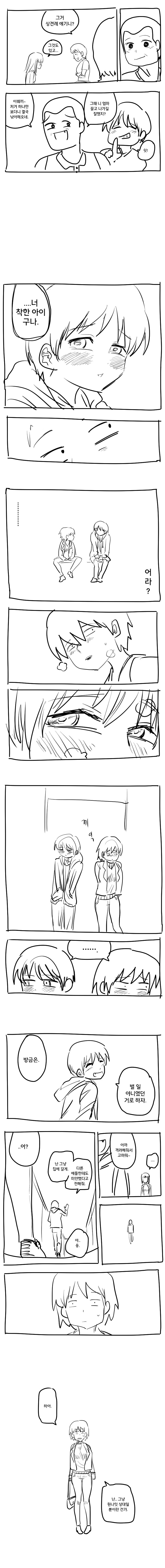 성별 역전시키면 좀 미친 것 같은 만화_2.jpg