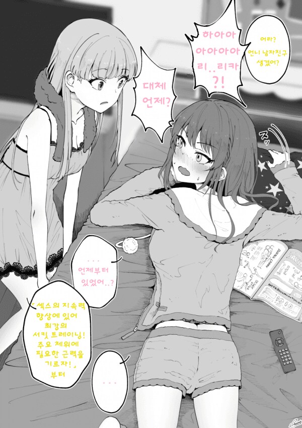 @)여동생에게 ㅅㅅ예습 들키는 comic_1.png