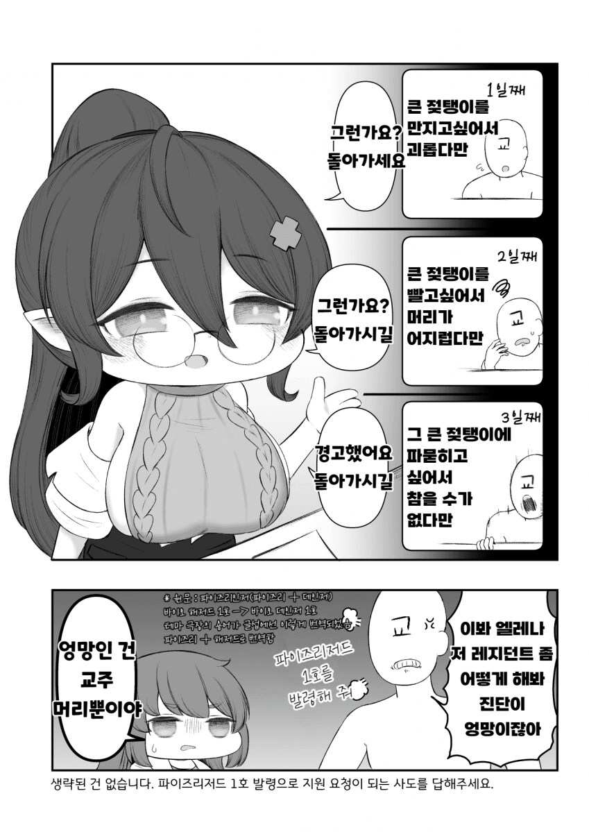[트릭컬] 자꾸 엉터리로 교주 진단을 해주는 거유 힐데.manga_1.png
